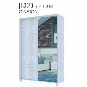 ארון הזזה ניוטון