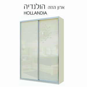 ארון הזזה הולנדיה