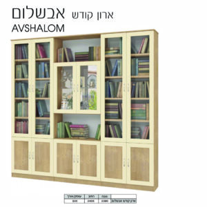 ארון קודש אבשלום