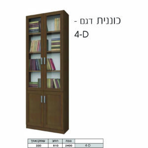 כוננית דגם 4D