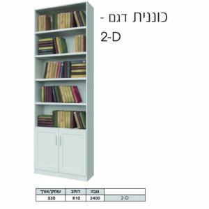 כוננית 2D