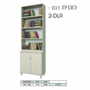 כוננית 2 DLR