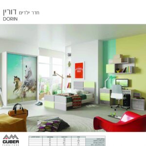 חדר ילדים דורין