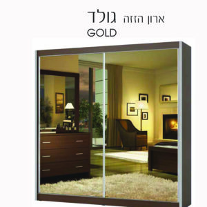 ארון הזזה גולד