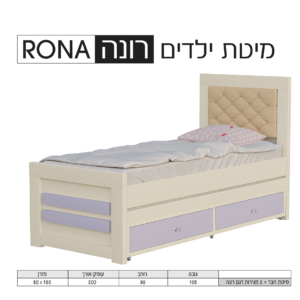 מיטת ילדים רונה