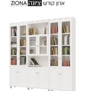 ארון קודש ציונה