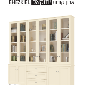 ארון קודש יחזקאל
