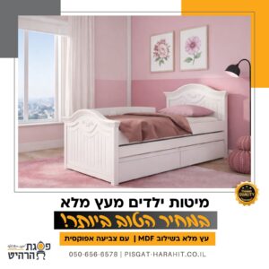 מיטת ילדים מעץ מלא דגם 9
