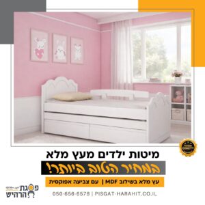 מיטת ילדים מעץ מלא דגם 8