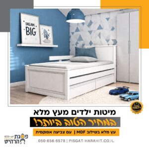 מיטת ילדים מעץ מלא דגם 7