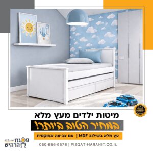 מיטת ילדים מעץ מלא דגם 6