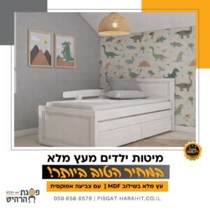 מיטת ילדים מעץ מלא דגם 4