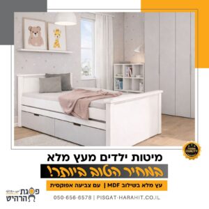 מיטת ילדים מעץ מלא דגם 5