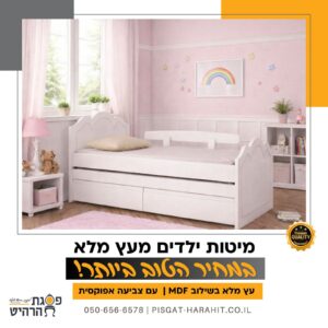 מיטת ילדים מעץ מלא דגם 2